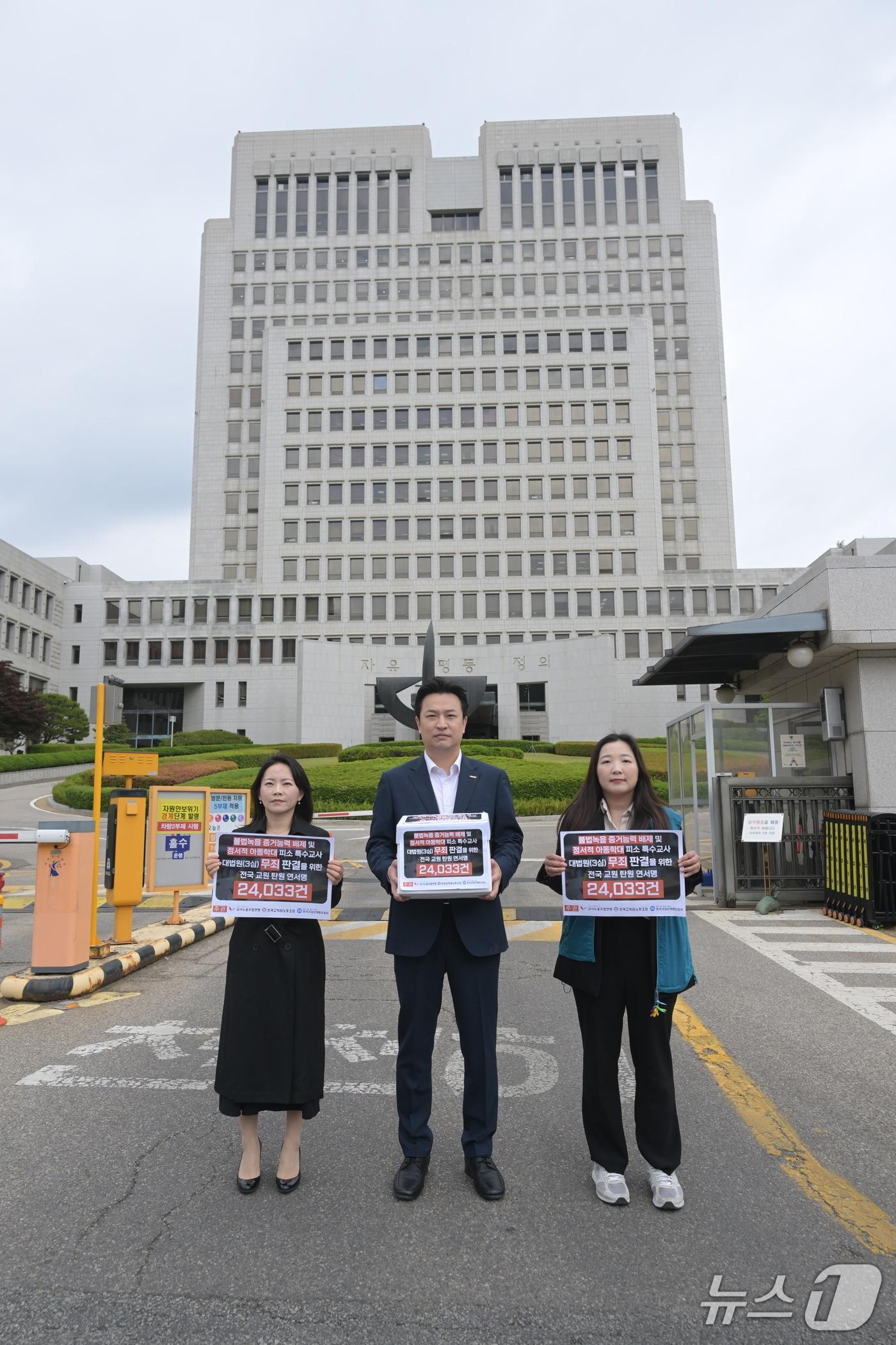 본문 이미지 - 한국교원단체총연합회와 교사노동조합연맹, 전국교직원노동조합이 11일 용인의 한 초등학교 특수교사 A씨 사건과 관련한 무죄 탄원서를 제출했다. (교원 3단체 자료 제공)