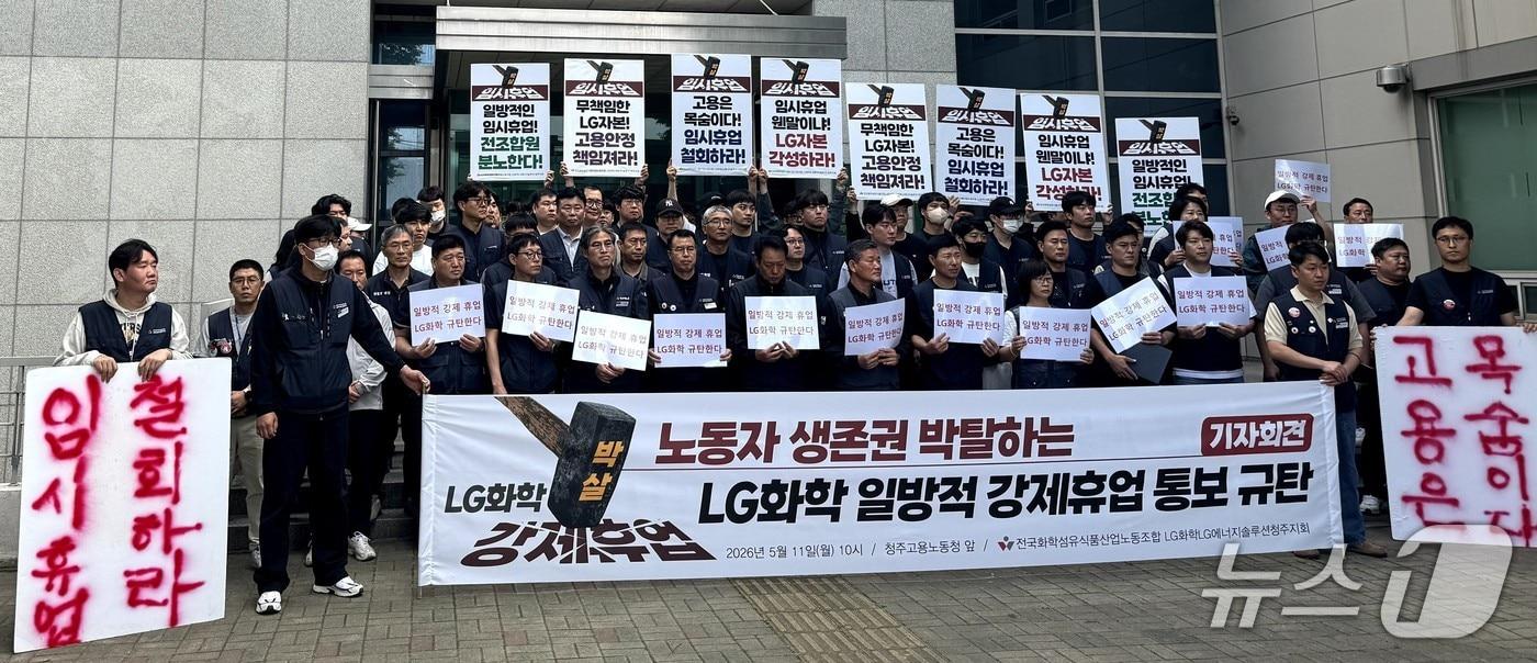 본문 이미지 - 화섬식품노조 LG화학 LG에너지솔루션청주지회 기자회견.(독자 제공. 재판매 및 DB금지)/뉴스1