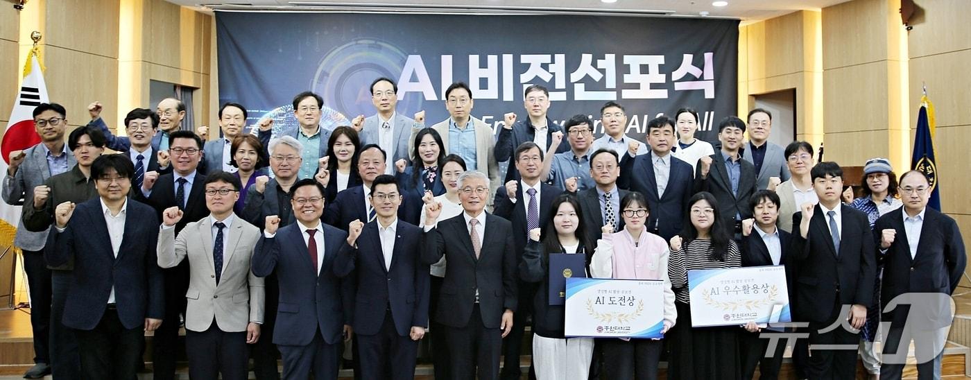 본문 이미지 - 중원대학교 AI 비전 선포식.(중원대 제공. 재판매 및 DB금지)/뉴스1