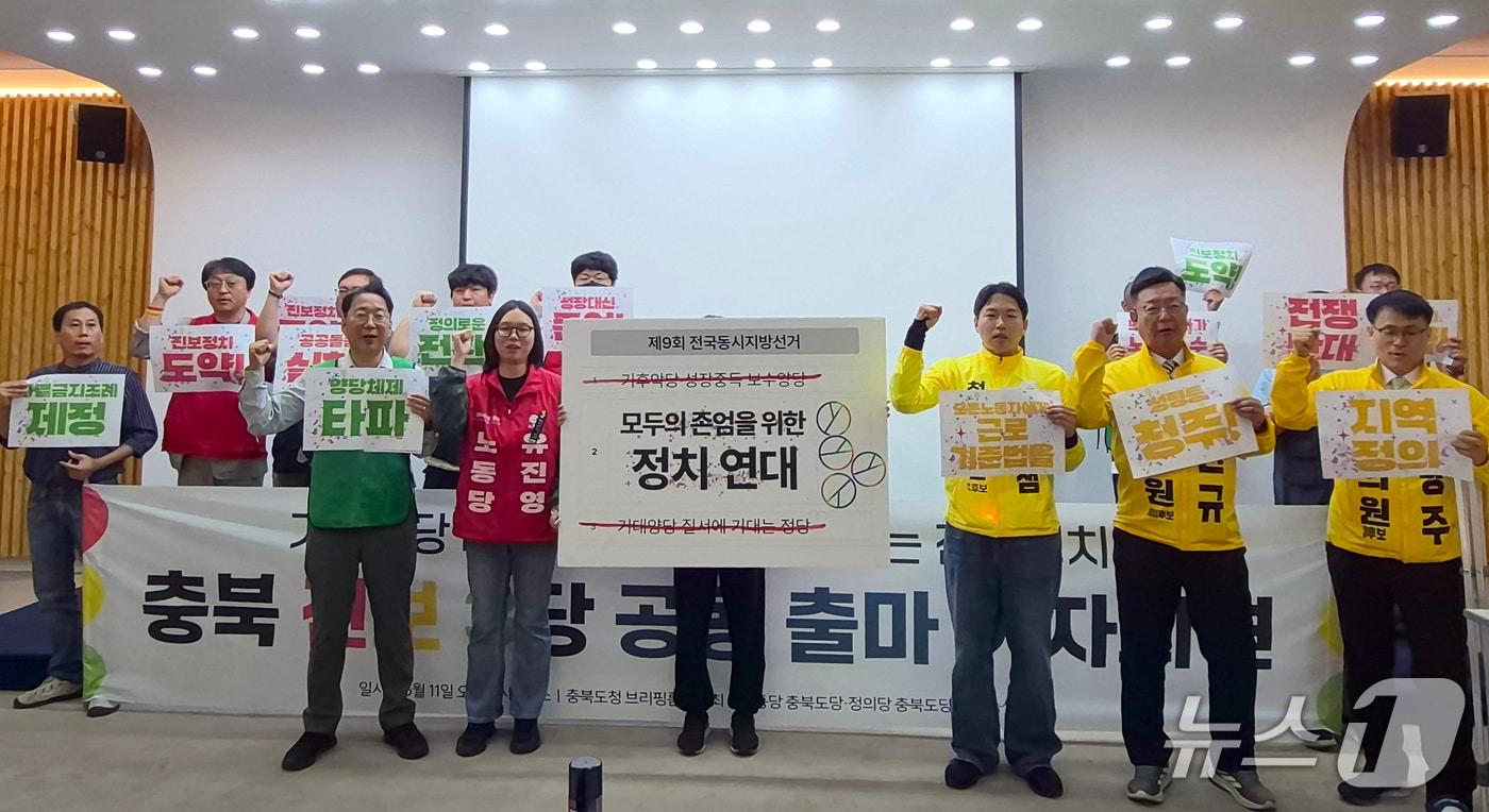 본문 이미지 - 노동당과 녹색당, 정의당 충북도당이 11일 도청 브리핑룸에서 기자회견을 열어 신호등연대를 구성하고 6·3지방선거 각종 의제 공동 대응과 각당 후보를 지지하기로 했다.2026.5.11/뉴스1