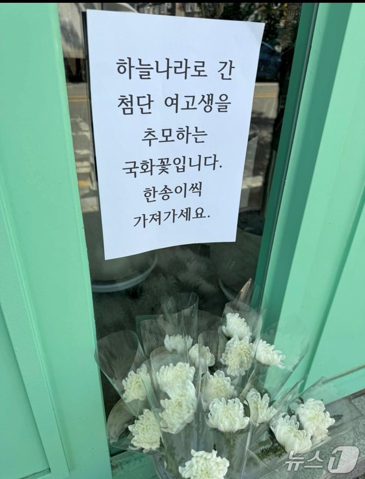본문 이미지 - 광주의 한 꽃집 사장이 흉기피습 여고생 희생자를 추모하는 시민들을 위해 국화꽃을 무료로 나눠주고 있다.(SNS 갈무리)