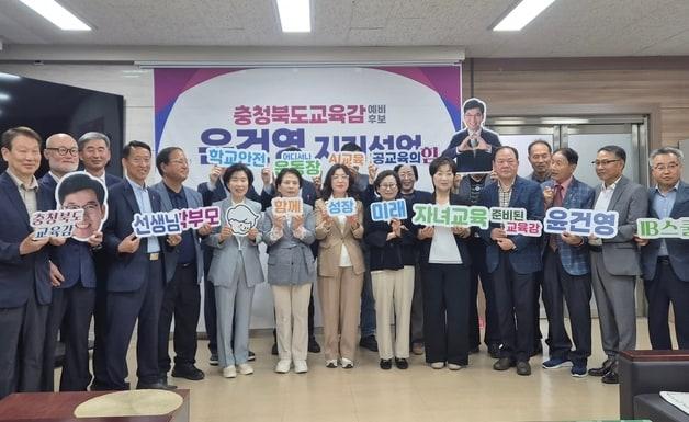 본문 이미지 - 충북의 전직 교육장과 퇴직 교직원 등 교육계 원로들이 11일 충북교육청에서 기자회견을 열어 윤건영 충북교육감 예비후보 지지를 선언하고 있다.2026.5.11/뉴스1