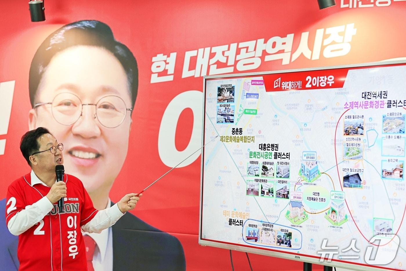 본문 이미지 - 국민의힘 이장우 대전시장 후보가 11일 선거사무소에서 문화, 예술 공약을 발표하고 있다. (후보 제공) / 뉴스1