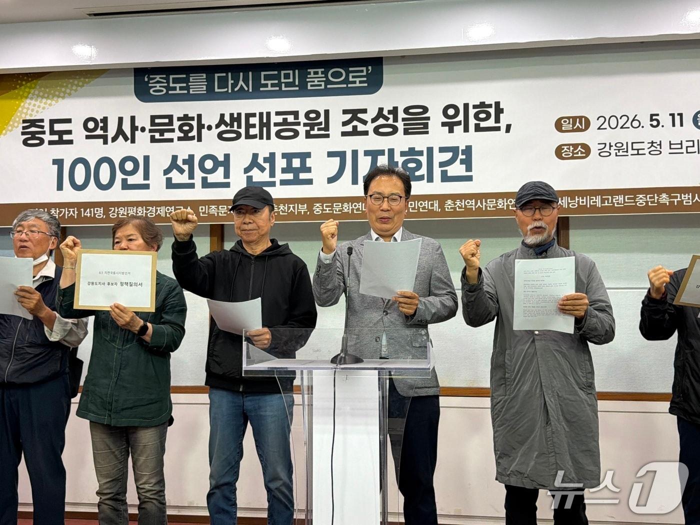 본문 이미지 - 강원시민사회단체가 11일 도청 브리핑룸에서 기자회견을 갖고 춘천 중도에 역사·문화·생태공원 조성을 촉구했다.