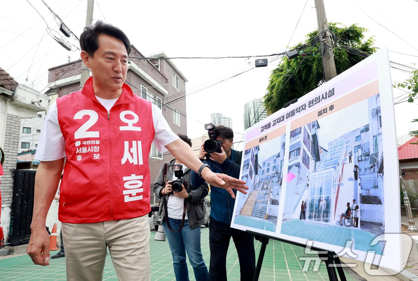본문 이미지 - 오세훈 국민의힘 서울시장 후보가 11일 서울 구로구 고지대 주택가 일대를 방문해 고지대 이동약자 편의시설 공약을 발표하고 있다. ⓒ 뉴스1 이호윤 기자