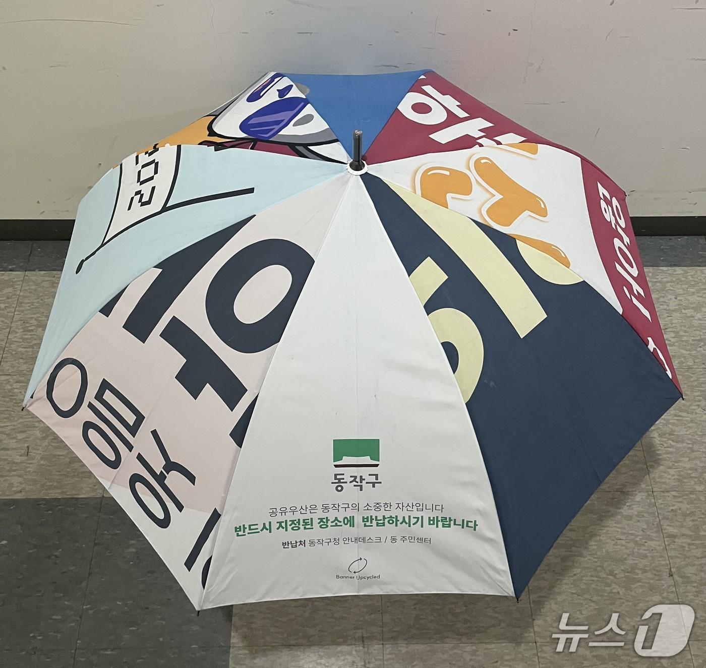 본문 이미지 - 폐현수막을 활용해 제작한 장우산.(동작구 제공)