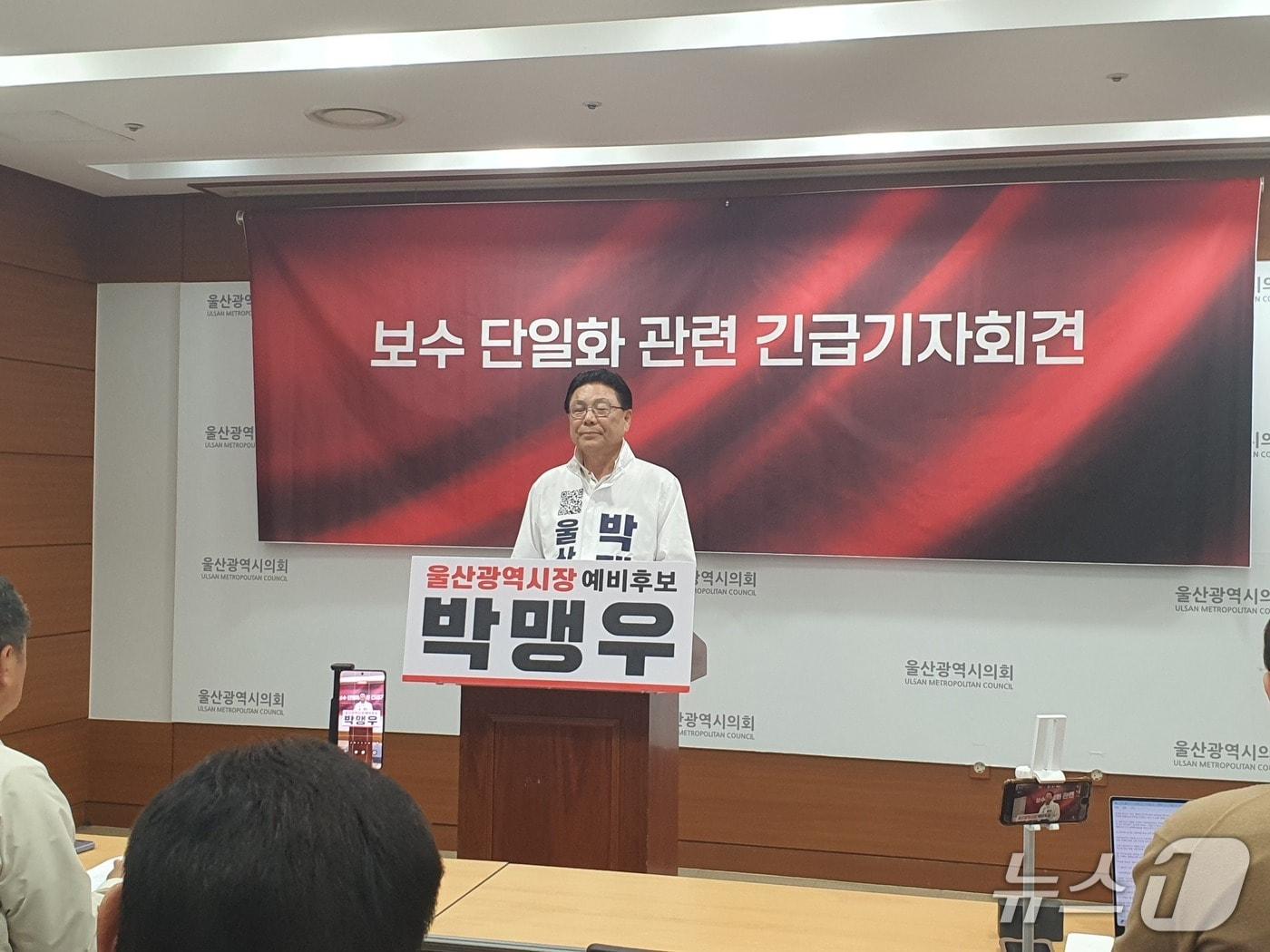 본문 이미지 - 6·3지방선거 울산시장에 출마한 무소속 박맹우 예비후보는 11일 울산시의회 프레스센터에서 기자회견을 열어 "보수 후보간 단일화 논의를 전면 중단하겠다"고 밝혔다.  .2026.05.11.ⓒ 뉴스1 김세은 기자