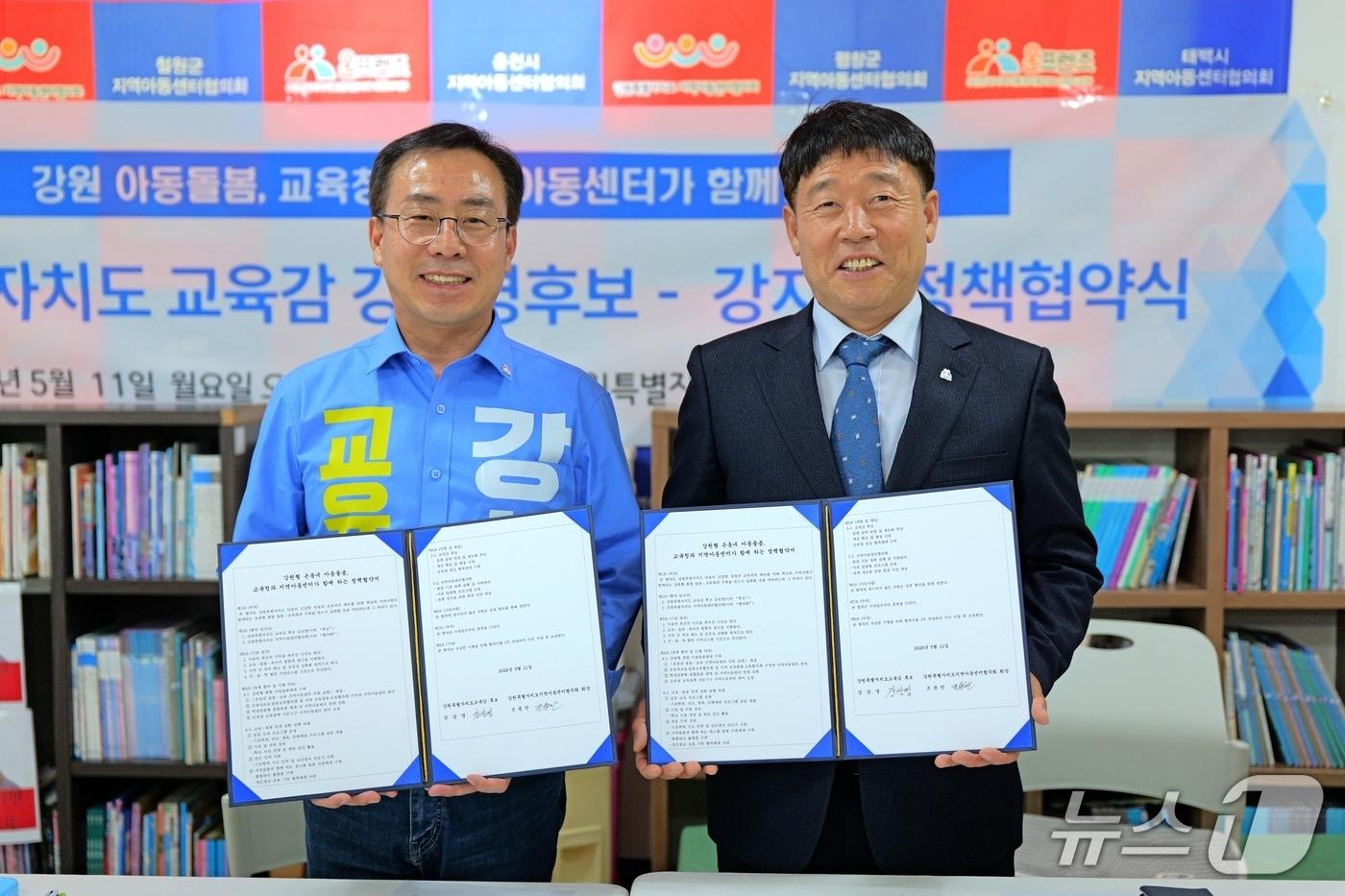 본문 이미지 - 강삼영 강원도교육감 예비후보와 조용만 강원도 지역아동센터협의회장이 11일 정책협약을 진행 한 뒤 기념촬영을 하고 있다.(후보 측 제공, 재판매 및 DB금지)