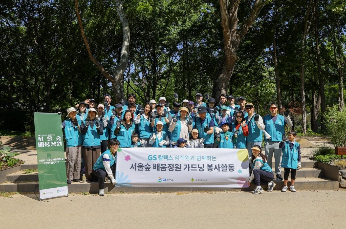 본문 이미지 - GS칼텍스 임직원이 가드닝 봉사활동 후 기념사진을 찍고 있다.(GS칼텍스 제공)/뉴스1