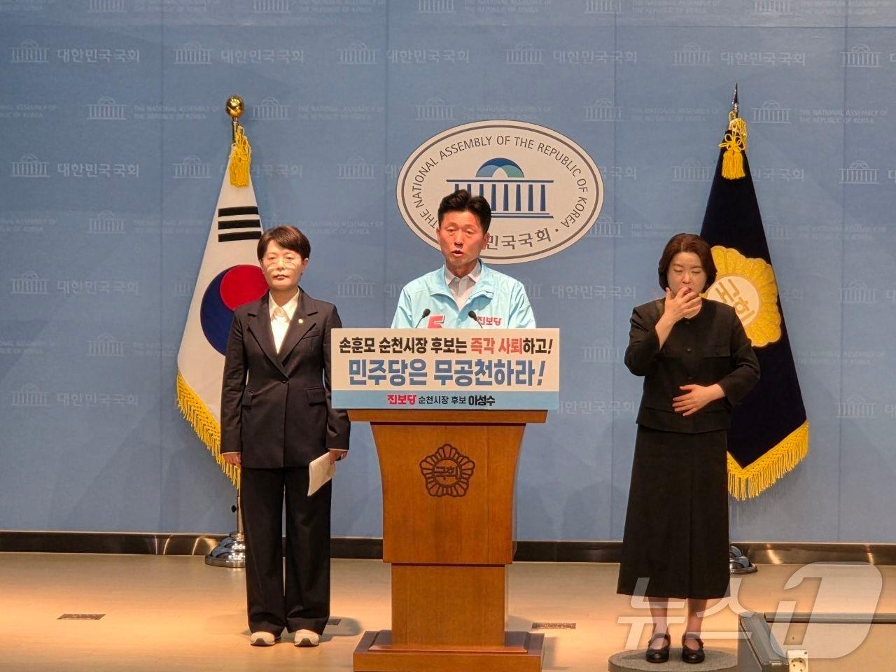 본문 이미지 - 이성수 진보당 순천시장 예비후보가 11일 국회 소통관에서 기자회견을 열고 손훈모 민주당 후보의 즉각 사퇴를 촉구하고 있다. (캠프 제공. 재판매 및 DB금지) ⓒ 뉴스1 김성준 기자