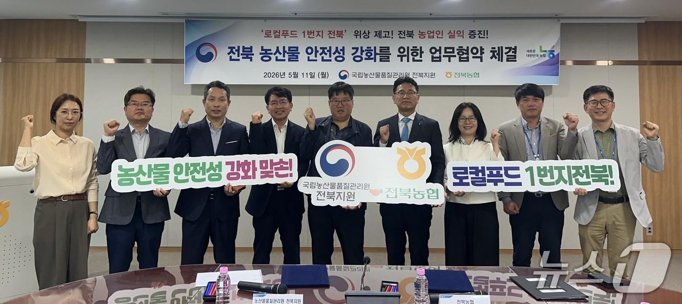 본문 이미지 - 11일 전북농협과 국립농산물품질관리원 전북지원이 농산물 안전성 강화를 위한 업무협약을 체결했다.(전북농협 제공. 재판매 및 DB 금지)