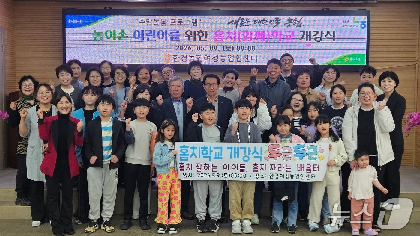 본문 이미지 - 지난 9일 열린 한경농협 '홈치학교' 개강식.(한경농협 제공. 재판매 및 DB 금지)