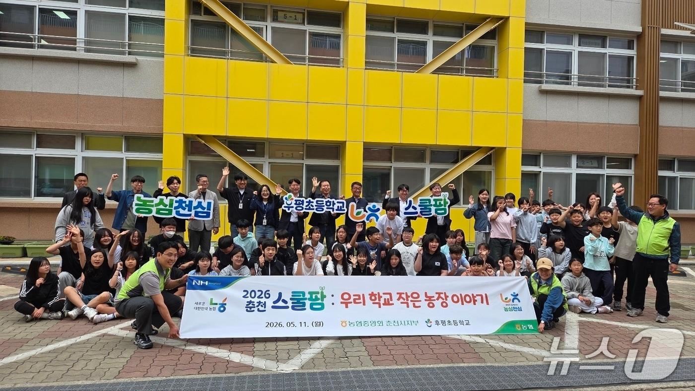 본문 이미지 - 농협중앙회 춘천시지부와 춘천 후평초등학교는 11일 '스쿨팜 식재 행사'를 개최했다.(농협 춘천시지부 제공. 재판매 및 DB금지)/뉴스1
