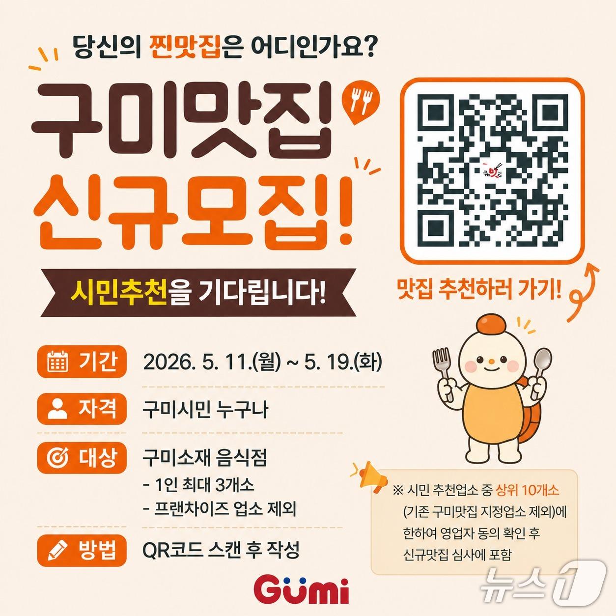 본문 이미지 - 구미 맛집 신규 모집 안내문/뉴스1