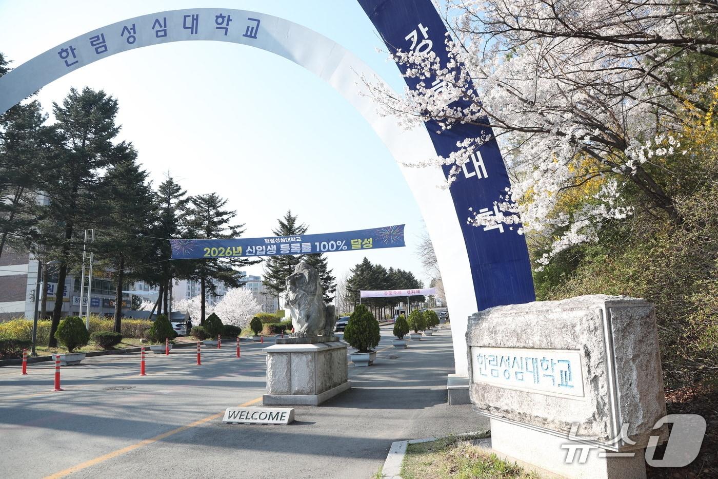 본문 이미지 - 한림성심대학교./뉴스1