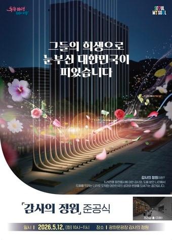 본문 이미지 - 감사의정원