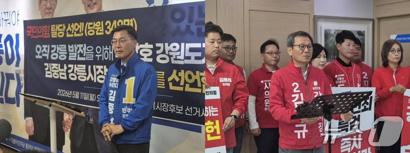 본문 이미지 - 11일 국민의힘 탈당자 지지선언 행사에서 인사말을 하는 김중남 더불어민주당 강원 강릉시장 예비후보(사진 왼쪽)와 같은 날 국민의힘 강릉시선거구 출마자들과 시국선언 성격의 기자회견에서 발언하는 김홍규 국민의힘 강릉시장 예비후보,2026.5.11/뉴스1 윤왕근 기자