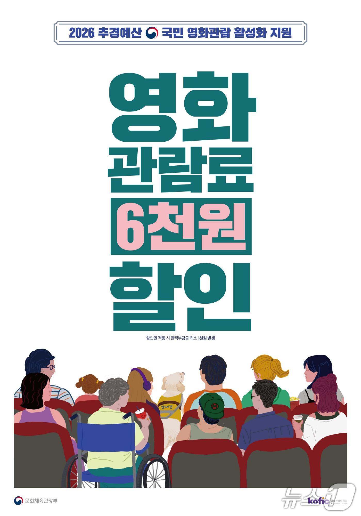 본문 이미지 - 강원 태백작은영화관의 관람료 인하 안내 포스터. (태백시 제공. 재판매 및 DB금지) 2026.5.11/뉴스1