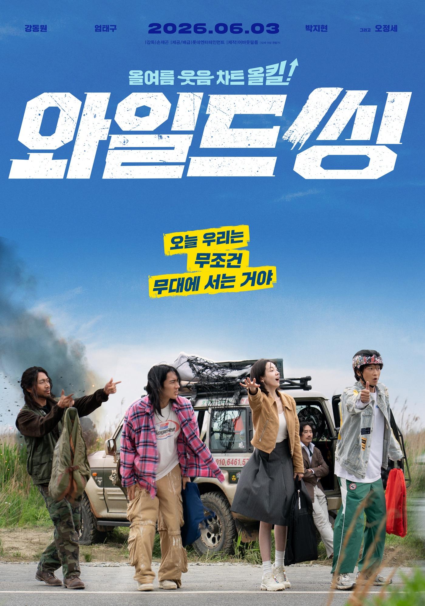 본문 이미지 - '와일드 씽' 포스터