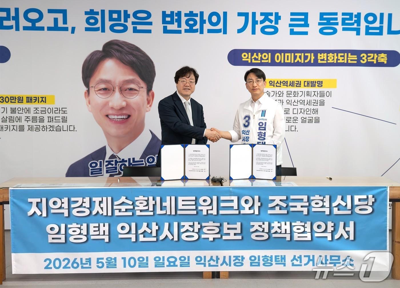 본문 이미지 - 임형택 조국혁신당 전북 익산시장 후보가 '지역순환경제 3대 공약'을 발표했다.(임형택 후보 제공. 재판매 및 DB 금지)