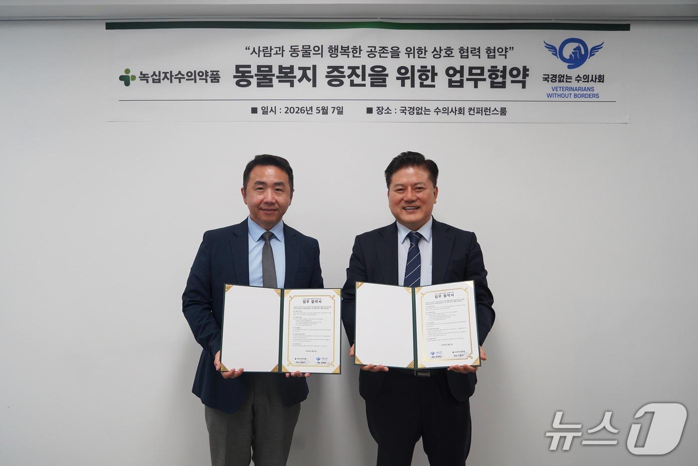본문 이미지 - 녹십자수의약품은 7일 국경없는 수의사회와 업무협약을 맺었다(업체 제공). ⓒ 뉴스1