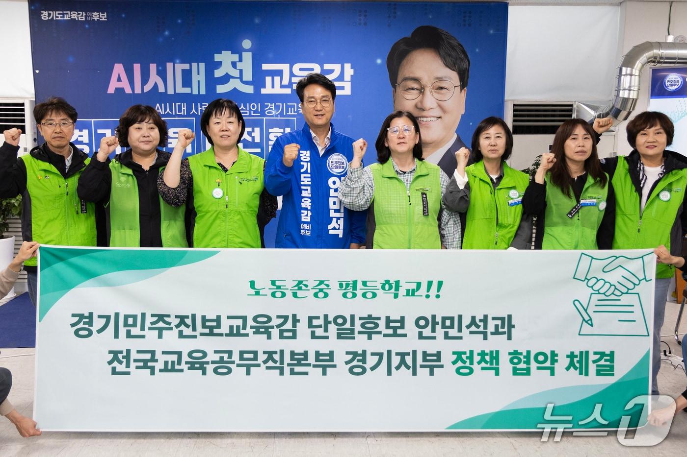 본문 이미지 -  안민석 경기도교육감 민주·진보 단일후보가 11일 민주노총 공공운수노조 전국교육공무직본부 경기지부와 정책협약을 체결했다. (안민석 경기도교육감 민주·진보 단일후보 ‘안심캠프’ 제공)