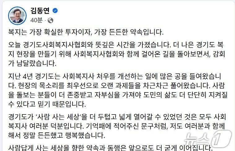 본문 이미지 - 김동연 경기도지사 페이스북 캡처.