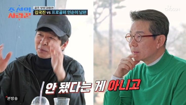 본문 이미지 - TV조선 '조선의 사랑꾼' 화면 캡처