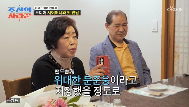 본문 이미지 - TV조선 '조선의 사랑꾼' 화면 캡처