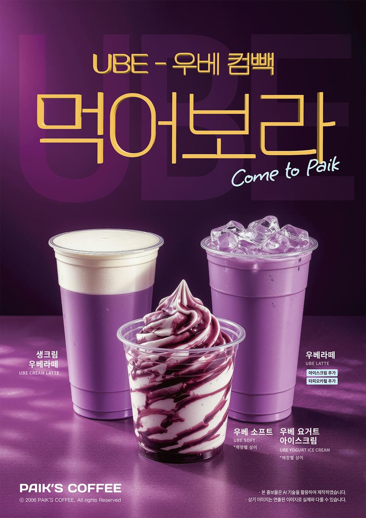 본문 이미지 - 우베 신메뉴 3종 이미지.(더본코리아 제공)