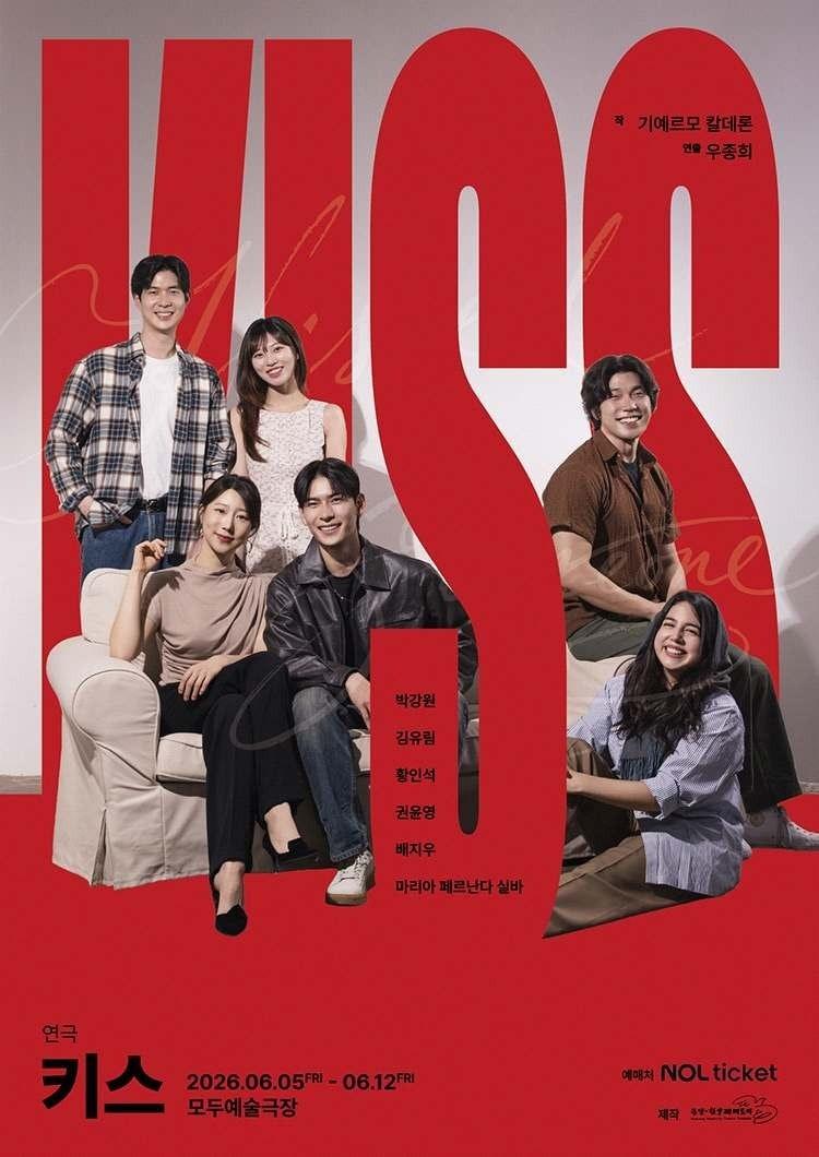 본문 이미지 - 연극 '키스'가 6월 5일부터 12일까지 서울 모두예술극장에서 다시 관객을 만난다.