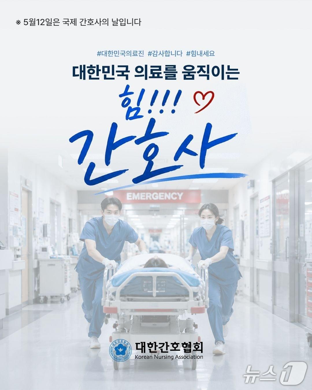 본문 이미지 - '국제 간호사의 날' 기념 대한간호협회 홍보 포스터.(대한간호협회 제공)