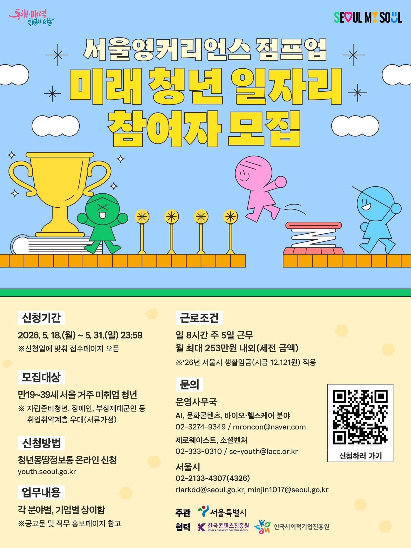 본문 이미지 - 서영커(서울영커리언스) 5단계 점프업-미래 청년 일자리 사업