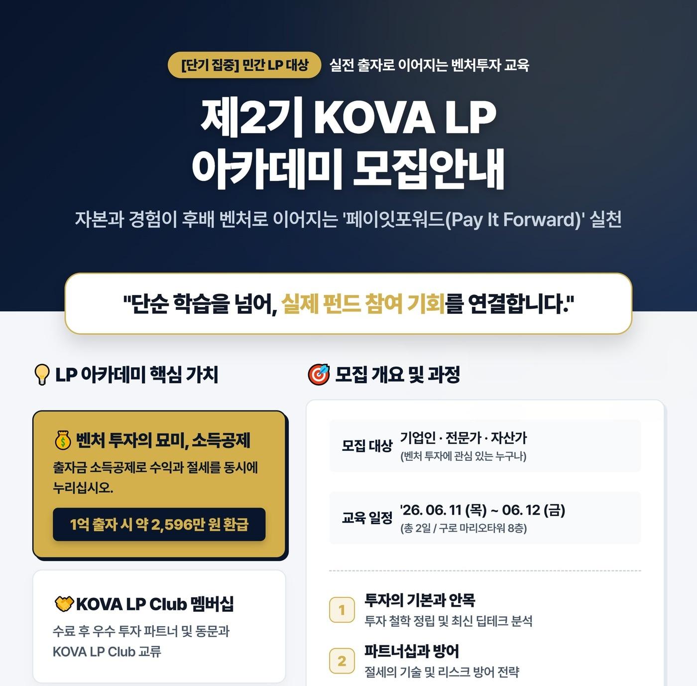본문 이미지 - 벤처기업 모집 포스터(벤처기업협회 제공)