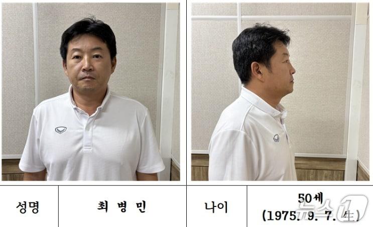 본문 이미지 - 최병민 신상정보.(경기남부경찰청 제공)