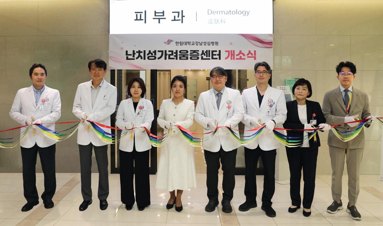 본문 이미지 - 지난달 29일 한림대학교강남성심병원이 '난치성가려움증센터' 개소식을 열었다. (병원 제공)