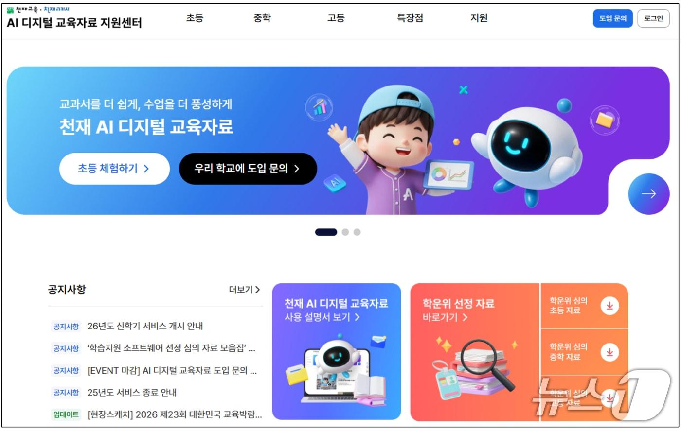 본문 이미지 - 천재교과서 T셀파 AI 디지털 교육자료.(천재교과서 제공)