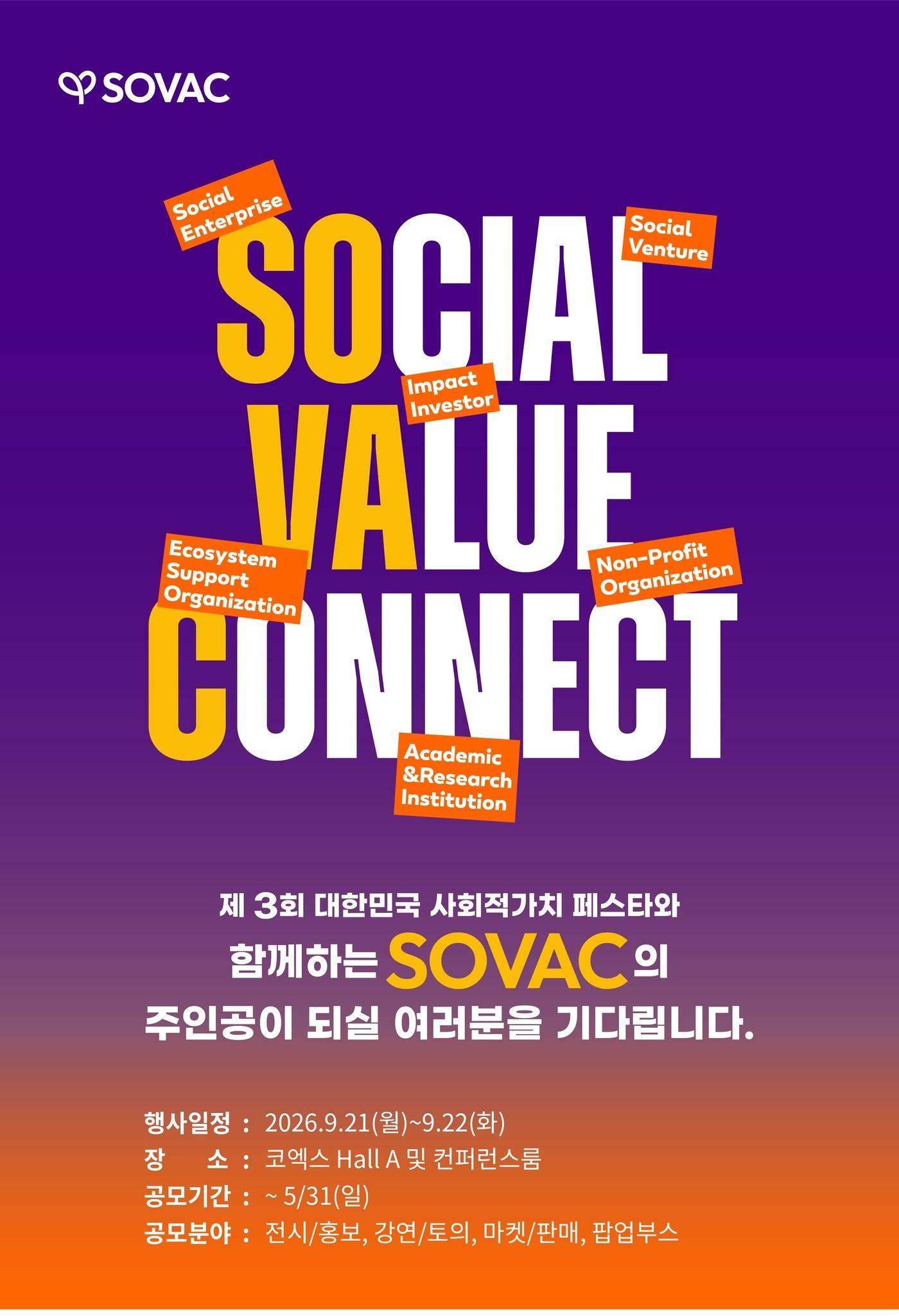 본문 이미지 - SOVAC 2026 공모 포스터.(SOVAC 제공)/뉴스1