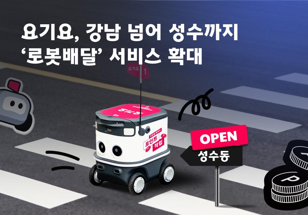 본문 이미지 - (요기요 제공)