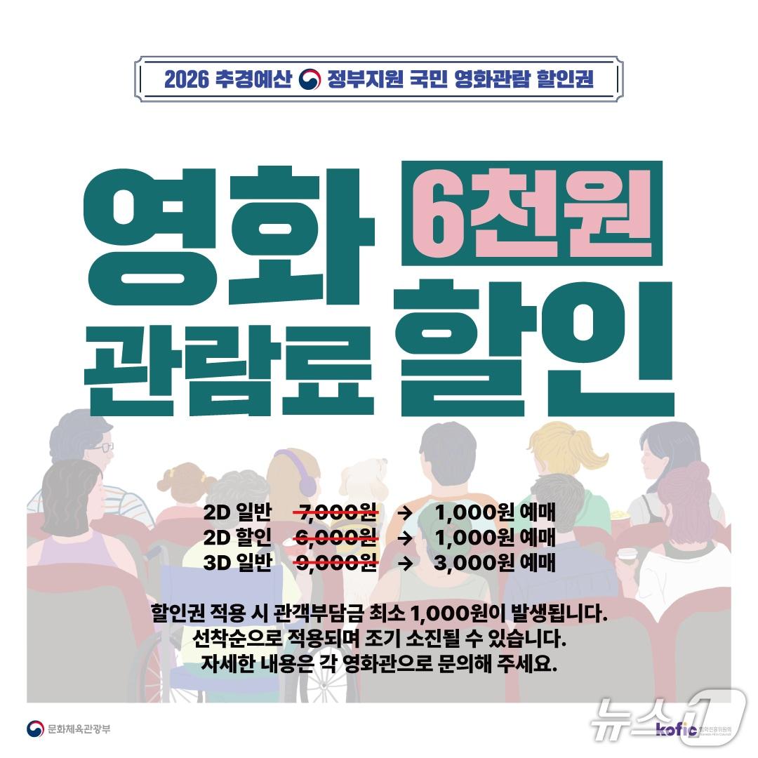 본문 이미지 - 영화관람료 할인행사 안내(영동군 제공. 재판매 및 DB금지)/뉴스1 