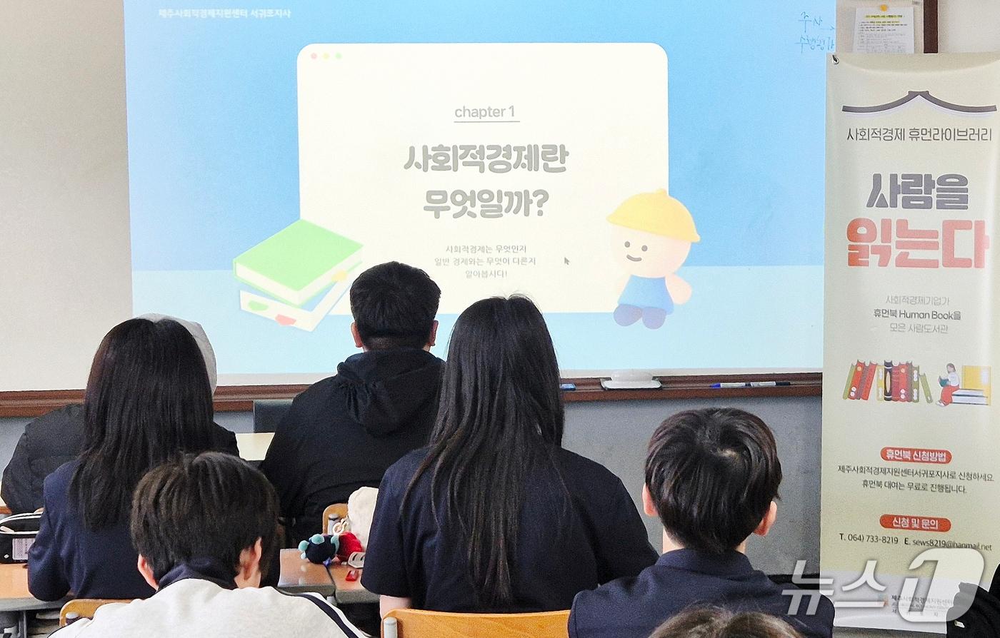 본문 이미지 - '사회적경제 기업가와 함께하는 사람책 수업' 현장.(제주시교육지원청 제공, 재판매 및 DB 금지)