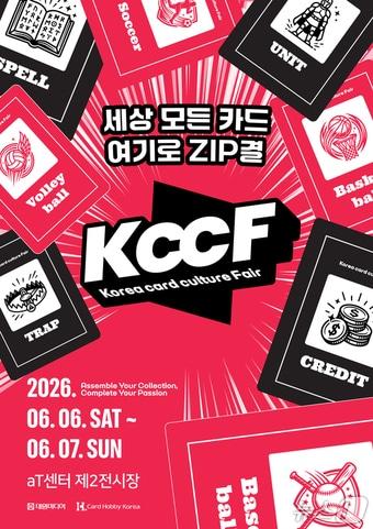 본문 이미지 - KCCF 2026 포스터