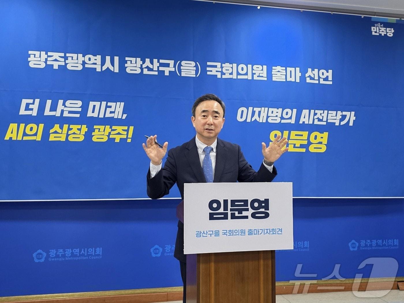 본문 이미지 - 임문영 더불어민주당 광주 광산을 재보선 후보가 12일 광주시의회에서 기자회견을 하며 “삼성전자와 SK하이닉스와 같은 세계적 반도체 기업이 광주에 앞다퉈 올 수 있도록 기반을 만들겠다”고 밝히고 있다. 2026.5.12 ⓒ 뉴스1 서충섭 기자