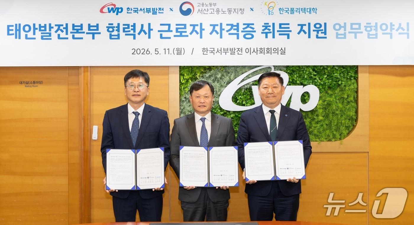 본문 이미지 - 한국서부발전은 11일 충남 태안 본사에서 고용노동부 서산지청, 한국폴리텍대학 충남캠퍼스와 ‘태안화력 협력사 근로자 자격증 취득 지원을 위한 업무협약’을 체결했다. 사진은 이정복 서부발전 사장(가운데)과 김경민 고용노동부 서산지청청장(왼쪽), 조춘남 한국폴리텍대학 충남캠퍼스 학장이 기념촬영하는 모습.(사진제공=서부발전)