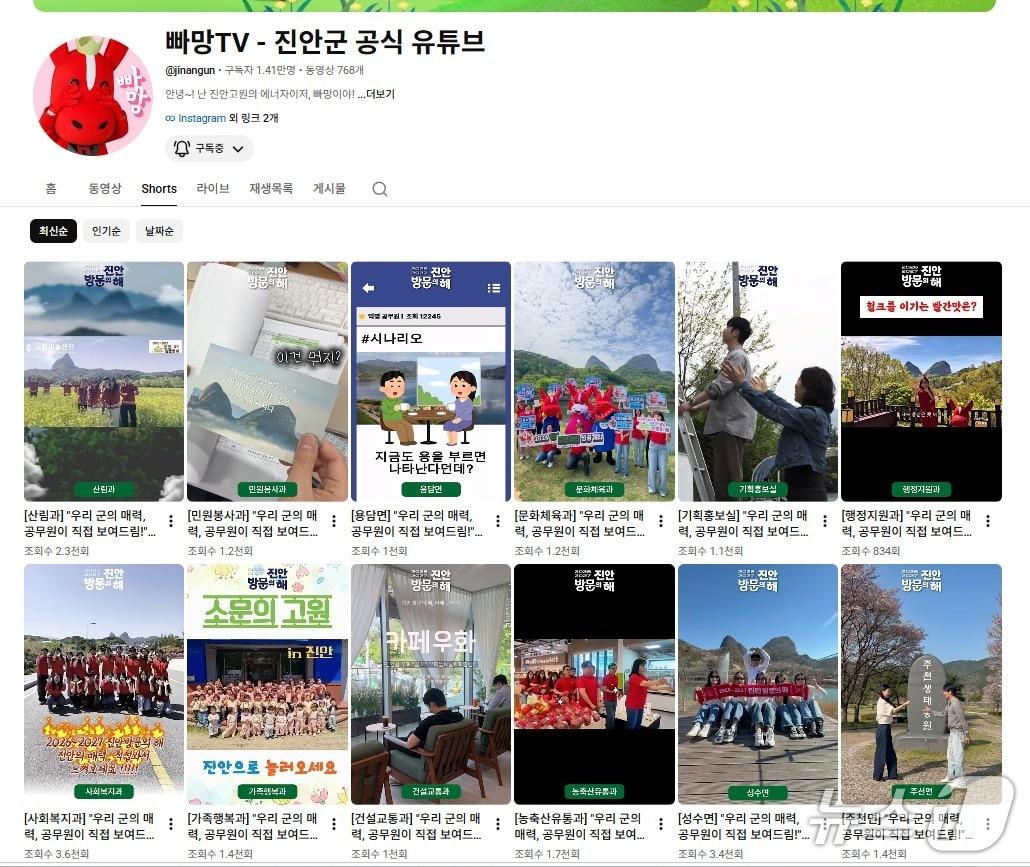 본문 이미지 - 전북 진안군이 '2026~2027 방문의 해'를 맞아 군청 부서를 대상으로 숏폼 콘테스트를 개최했다.(진안군제공, 재판매 및 DB금지)2026.5.12/뉴스1