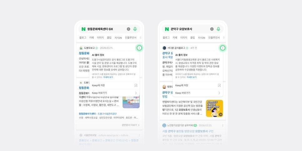 본문 이미지 - 네이버 공식 블로그 'AI 출처 정보' (네이버 제공)