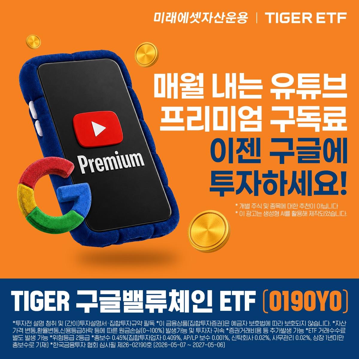 본문 이미지 - TIGER 구글밸류체인(미래에셋자산운용 제공)