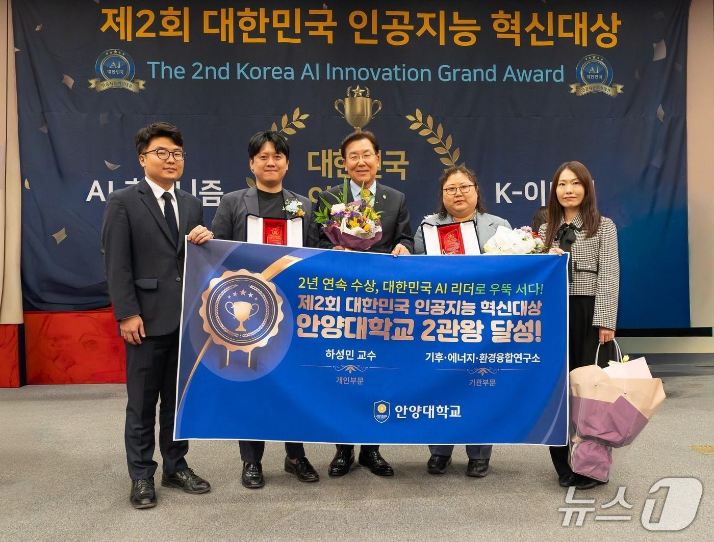 본문 이미지 - 안양대학교가 '제2회 대한민국 인공지능 혁신대상'에서 개인 부문과 기관 부문 대상을 동시에 수상하며 2년 연속 대상 수상의 영예를 안았다.(안양대 제공. 재판매 및 DB금지)/뉴스1