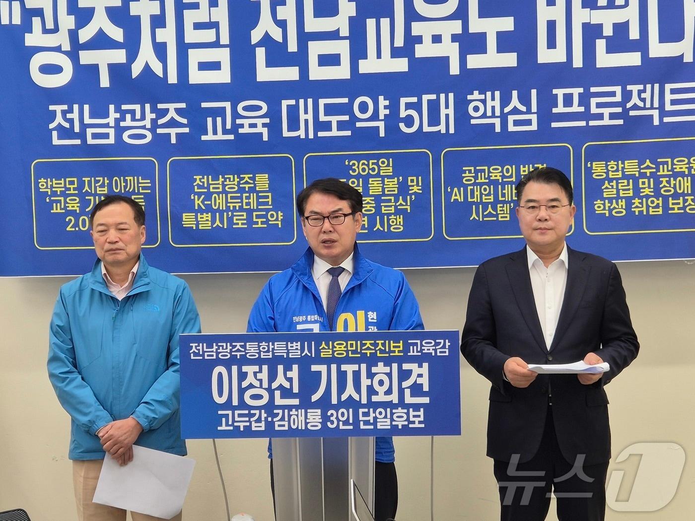 본문 이미지 - 이정선 전남광주특별시교육감 후보가 12일 광주시교육청에서 기자회견을 하고 있다.(이정선측 제공. 재배포 및 DB 금지)