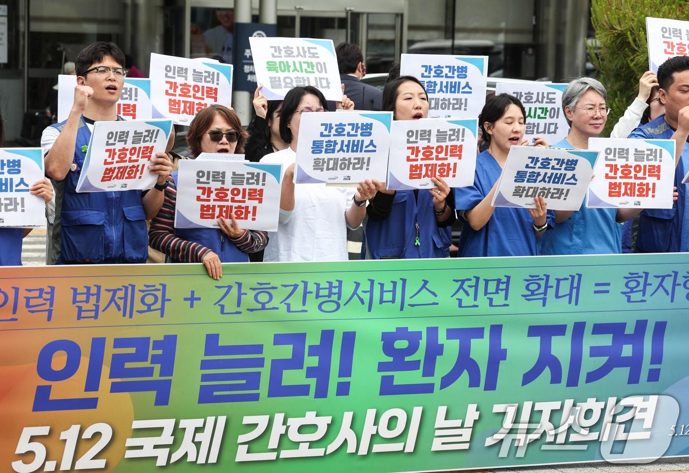 본문 이미지 - 공공운수노조 의료연대본부와 행동하는 간호사회 회원들이 12일 서울 종로구 서울대학교병원 본관 앞에서 열린 '인력 늘려! 환자 지켜! 5.12 국제 간호사의 날 기자회견'에서 간호 인력 충원 및 법제화, 간호·간병통합서비스 전면 확대, 교대제 간호사의 육아기 근로시간 단축 사용 등을 촉구하며 구호를 외치고 있다. 2026.5.12 ⓒ 뉴스1 임지훈 인턴기자
